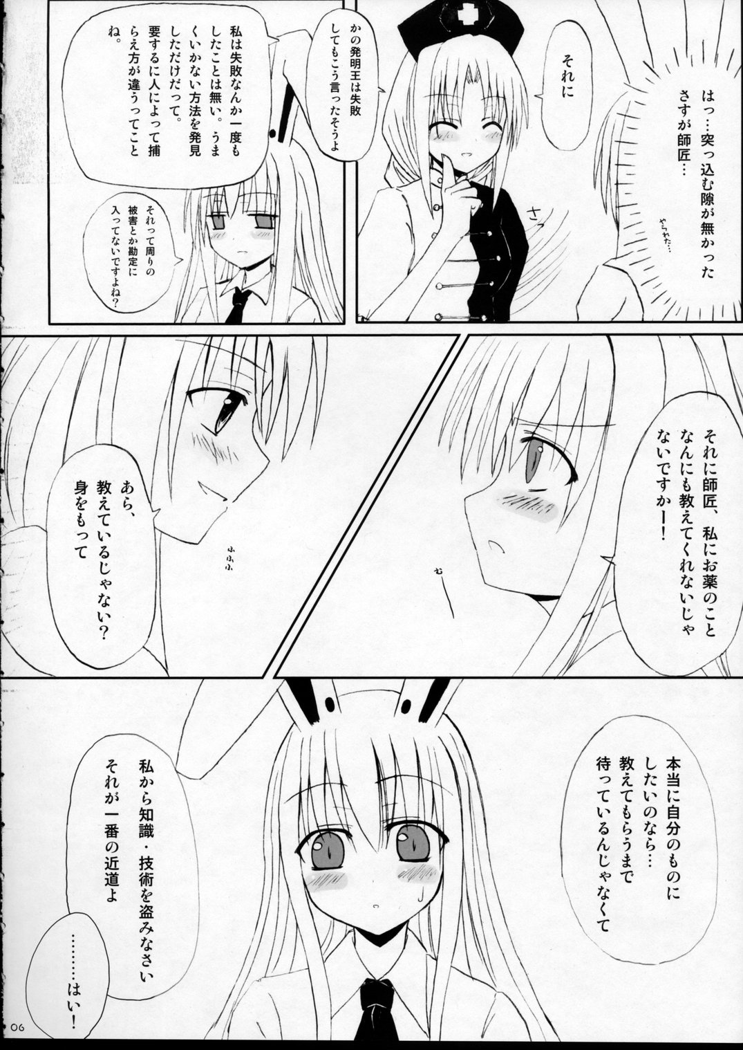 Touhou Gensoukyou page 5 full