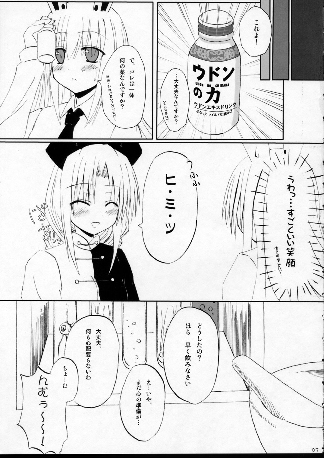 Touhou Gensoukyou page 6 full