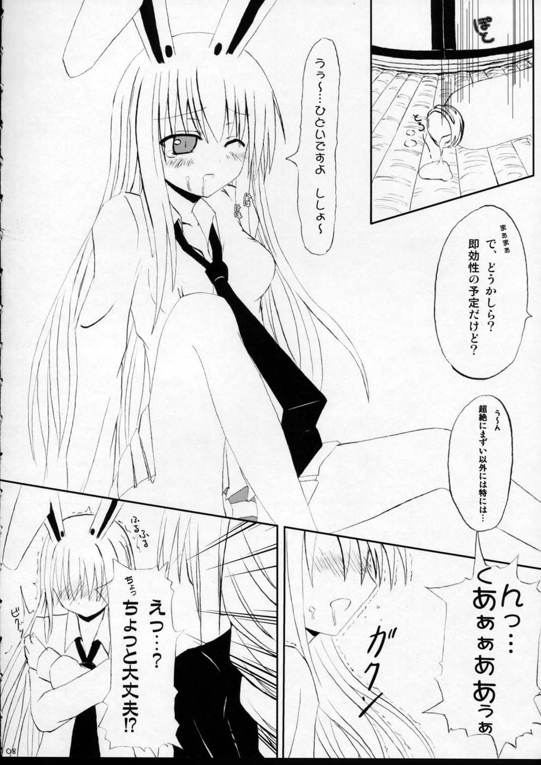 Touhou Gensoukyou page 7 full