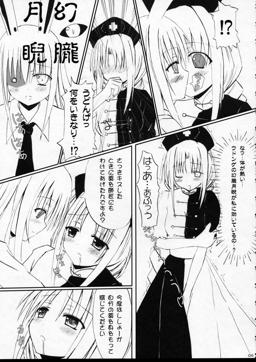 Touhou Gensoukyou page 8 full