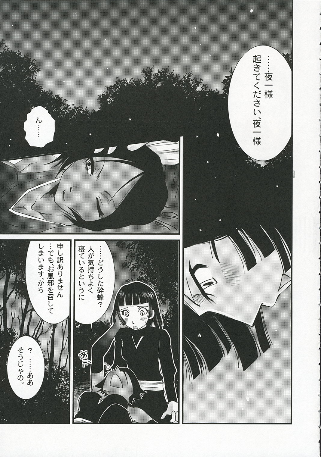 Shinobi page 4 full