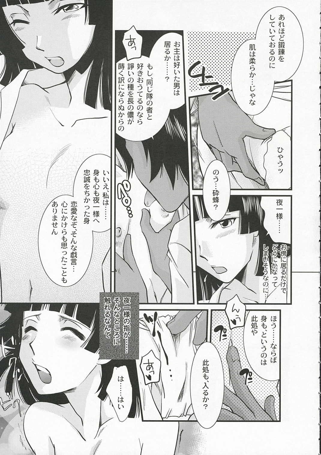 Shinobi page 8 full