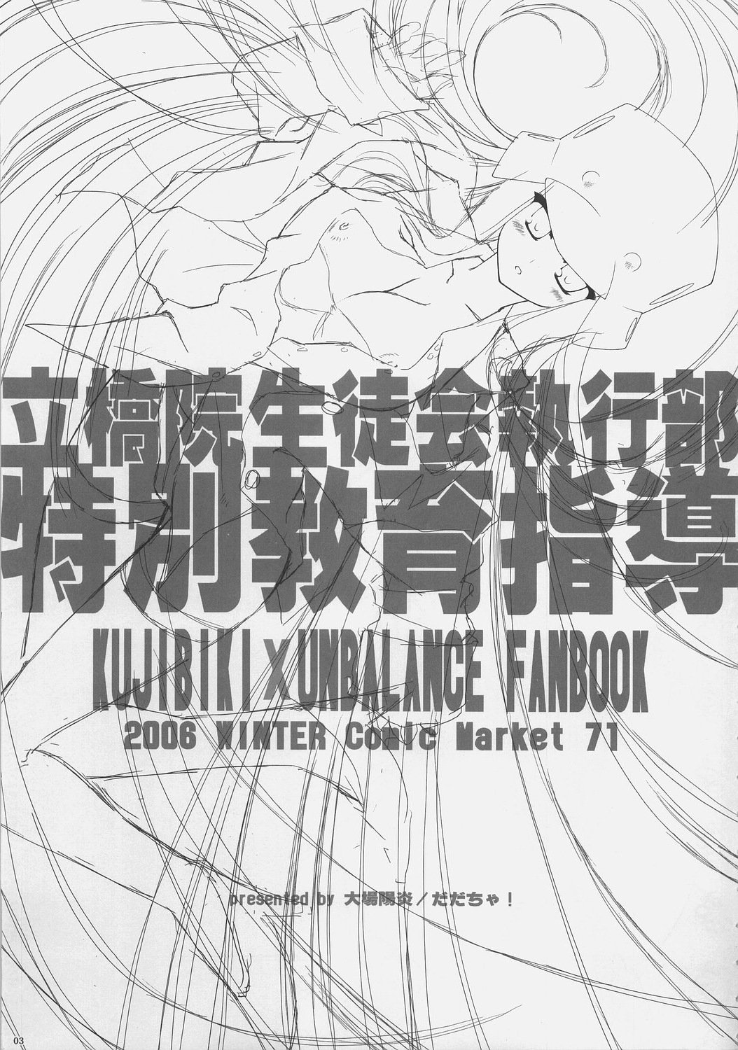 Rikkyouin Seitokai Shikkoubu Tokubetsu Kyouiku Shidou page 3 full