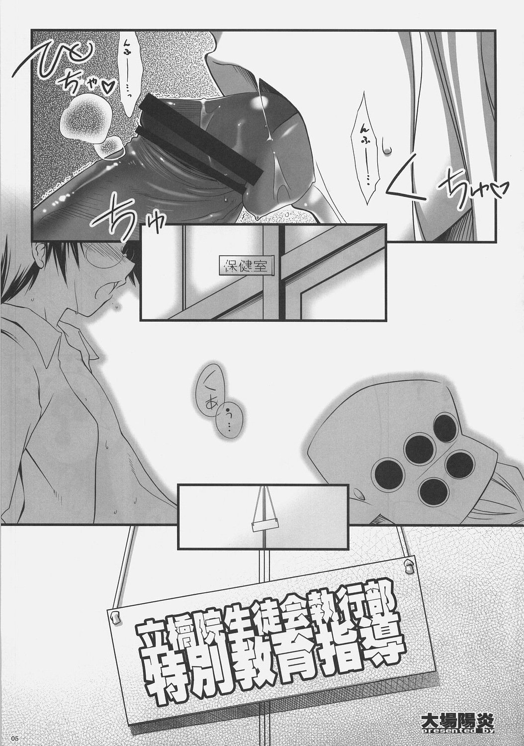 Rikkyouin Seitokai Shikkoubu Tokubetsu Kyouiku Shidou page 5 full