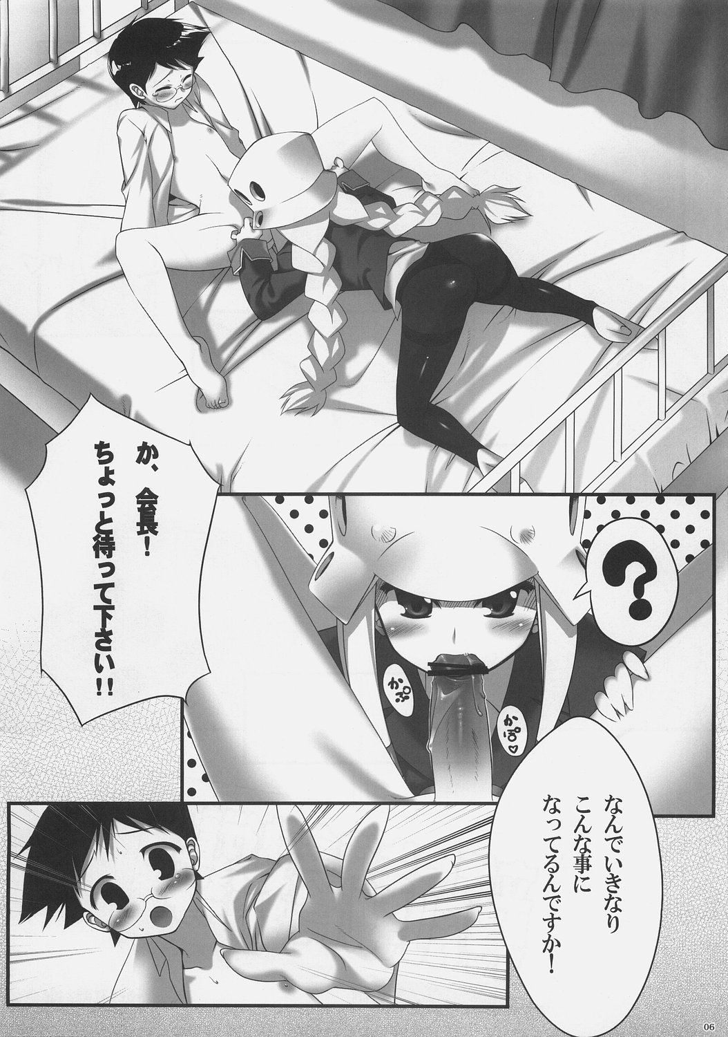 Rikkyouin Seitokai Shikkoubu Tokubetsu Kyouiku Shidou page 6 full