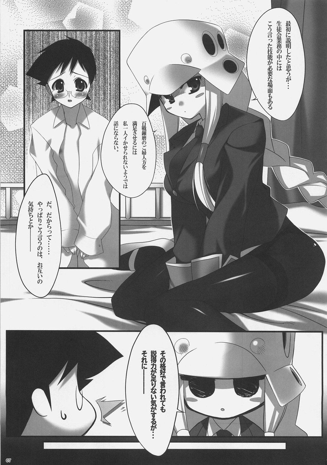 Rikkyouin Seitokai Shikkoubu Tokubetsu Kyouiku Shidou page 7 full