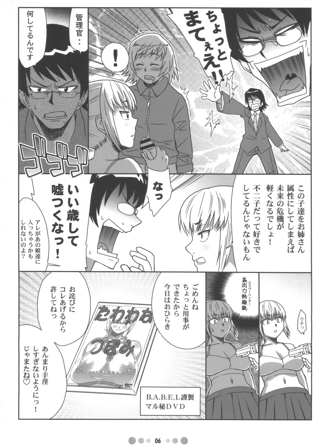 Zettai Karen Shoujo Q page 5 full