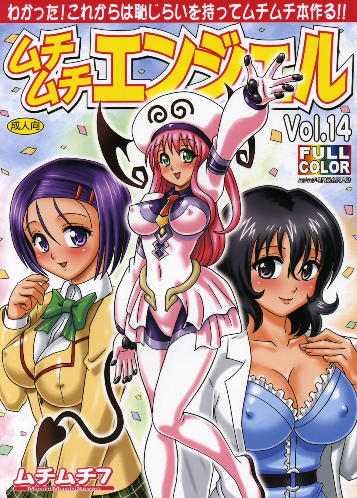 Muchi Muchi Angel Vol. 14 page 1 full