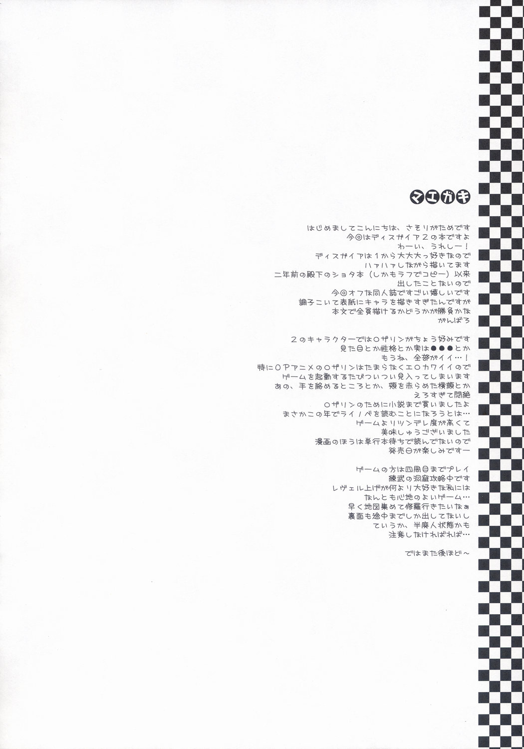 MIDNIGHT CRAZY MONSTER page 4 full