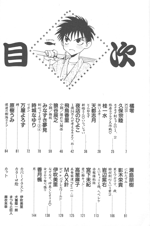 Yarou Zanmai Sono San page 4 full