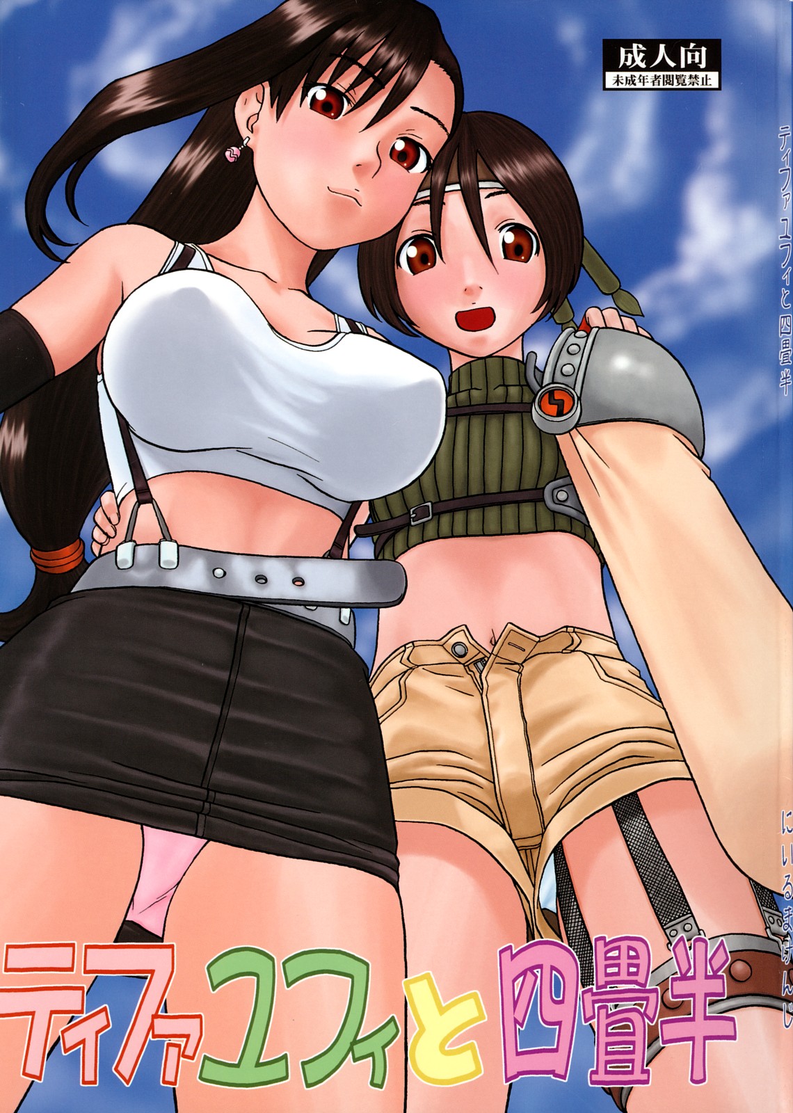 Tifa to Yuffie to Yojouhan page 1 full