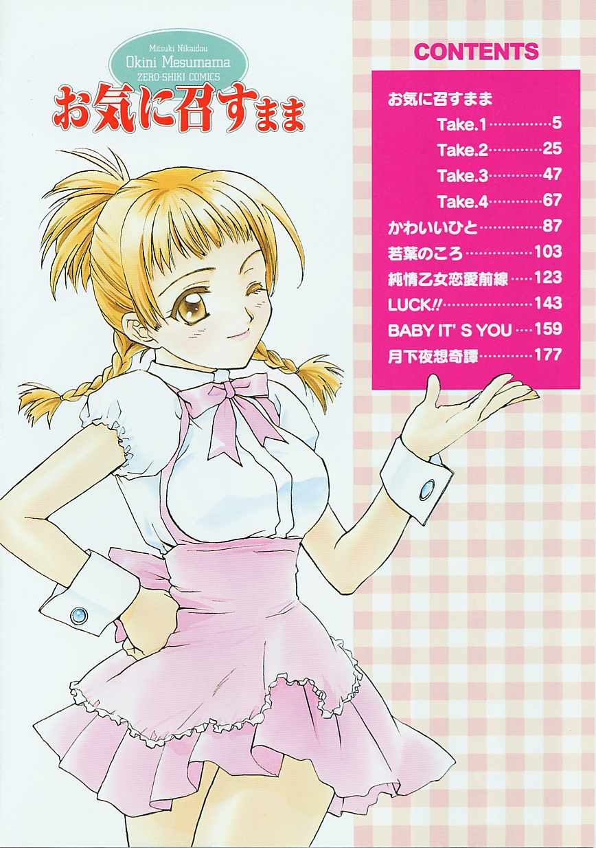 Oki Ni Mesumama page 4 full