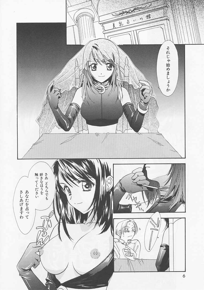 Oki Ni Mesumama page 6 full