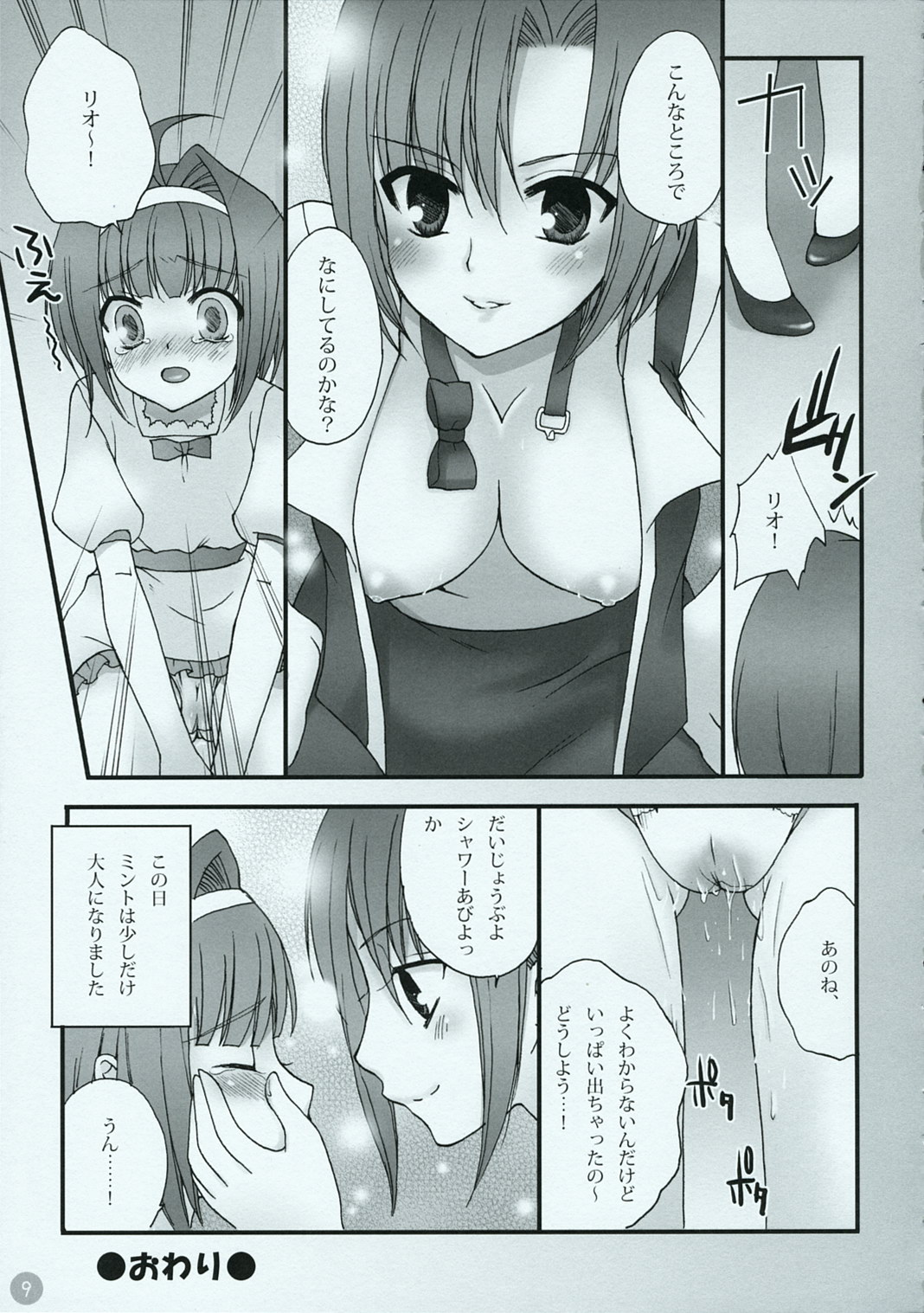 Girls Paradise page 8 full