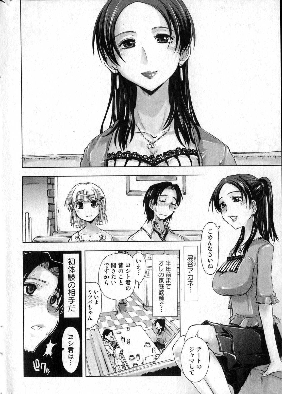 Bishoujo Teki Kaikatsu Ryoku 2006 Vol.12 page 10 full
