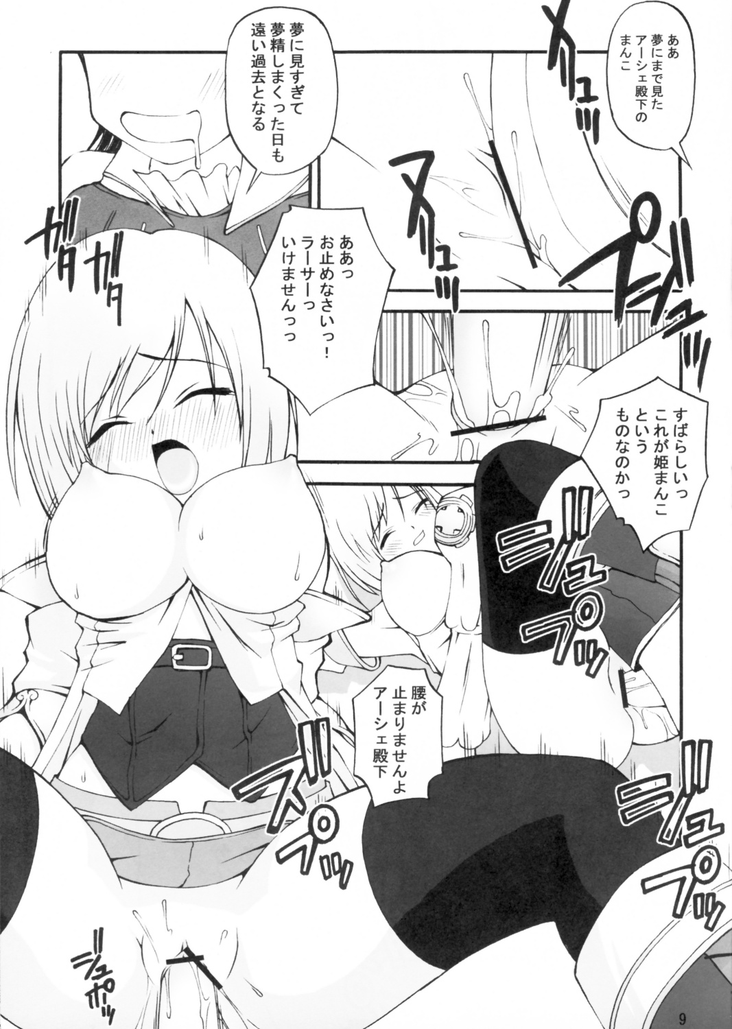 ASHE HAITENAI page 8 full