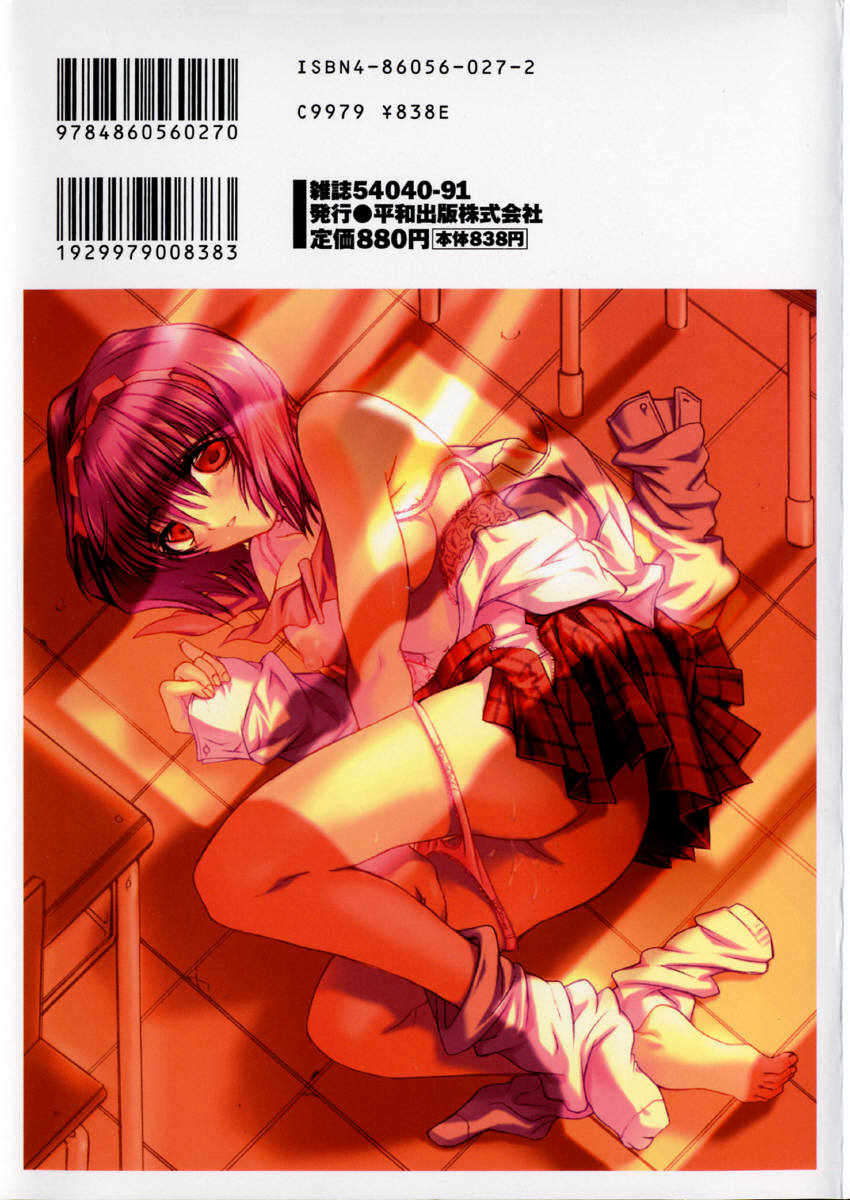 Koakuma Hakusho - The Little Devil White Paper. page 2 full