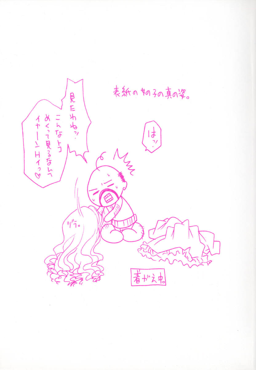 Koakuma Hakusho - The Little Devil White Paper. page 5 full