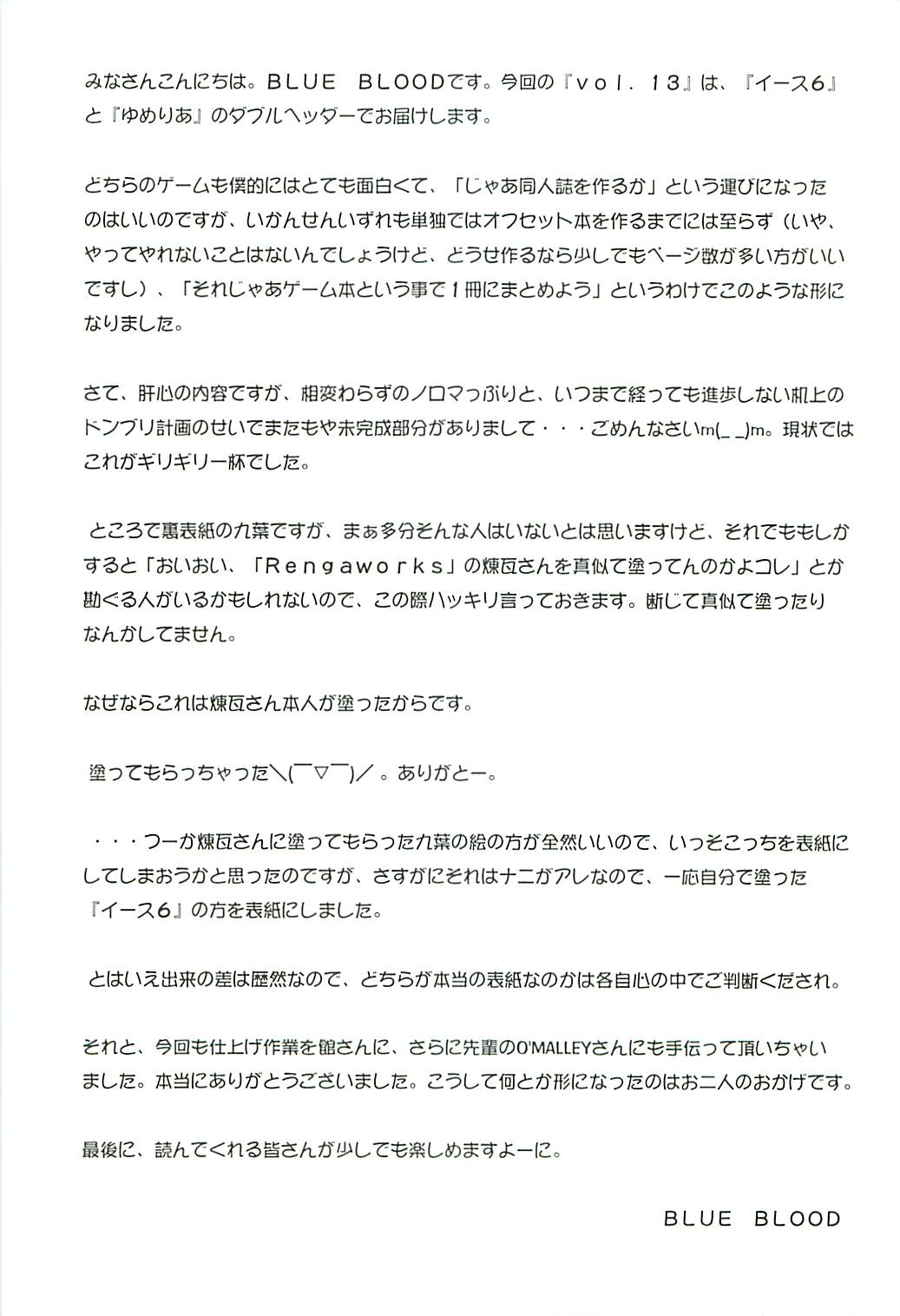 BLUE BLOOD'S Vol. 13 page 2 full