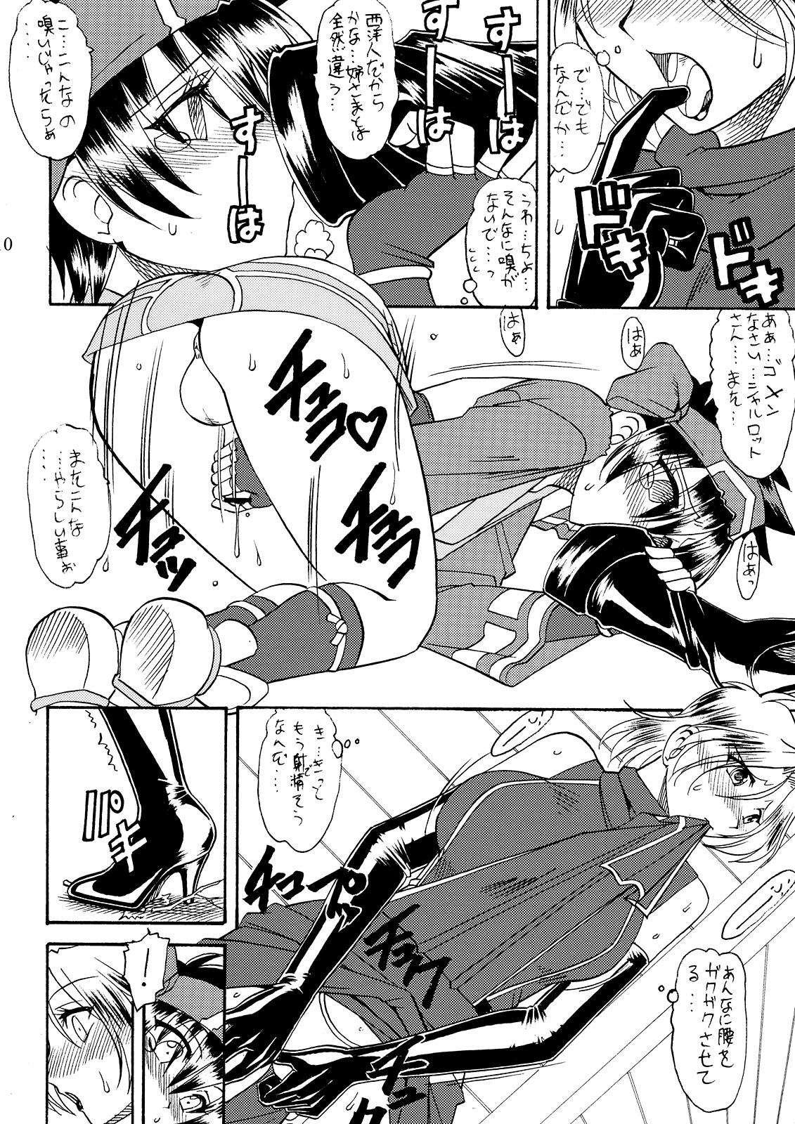 SEMEDAIN G WORKS VOL. 34 - Ichiku page 10 full