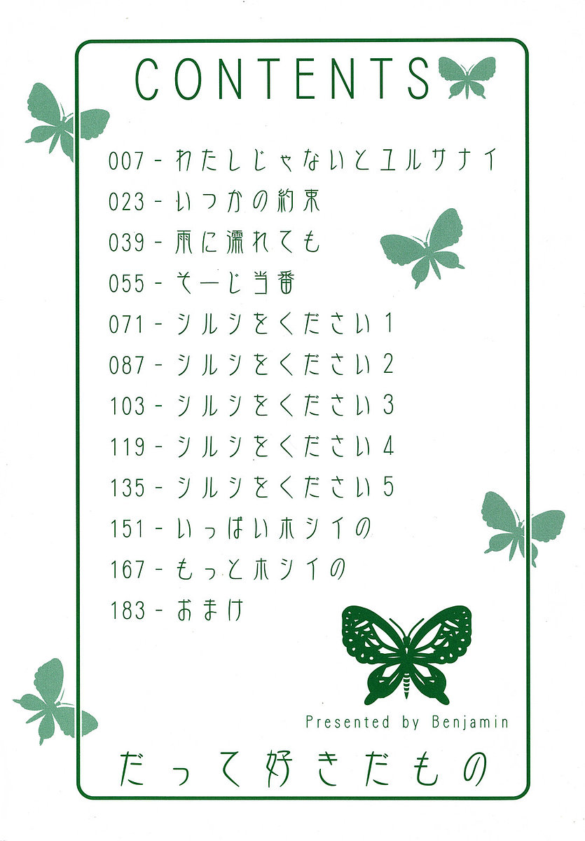 Datte Suki Damono - Because It Loves page 7 full