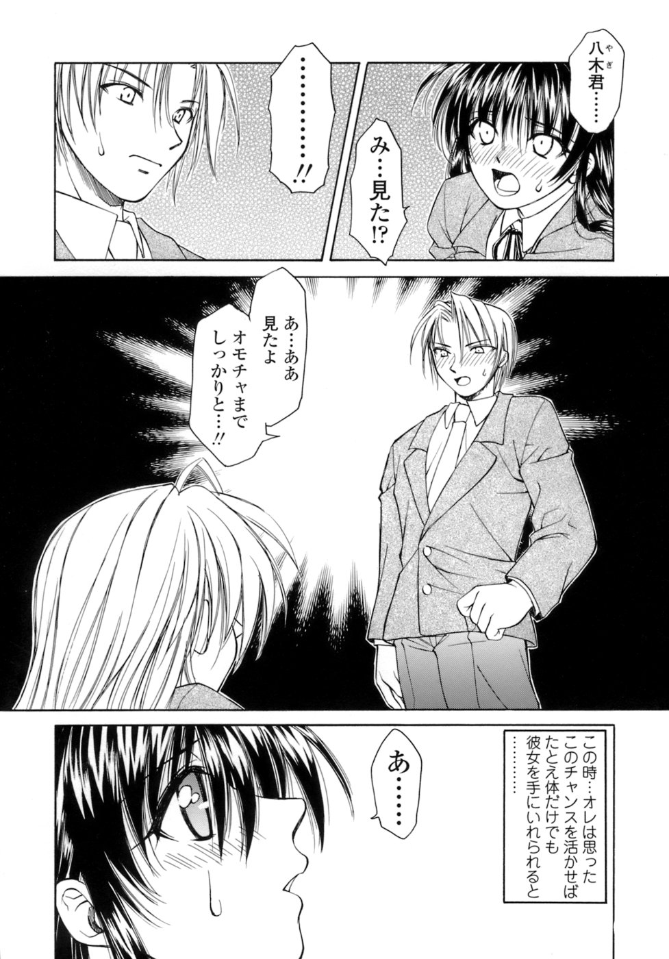 Hageshisa to Amai Sasayaki page 10 full