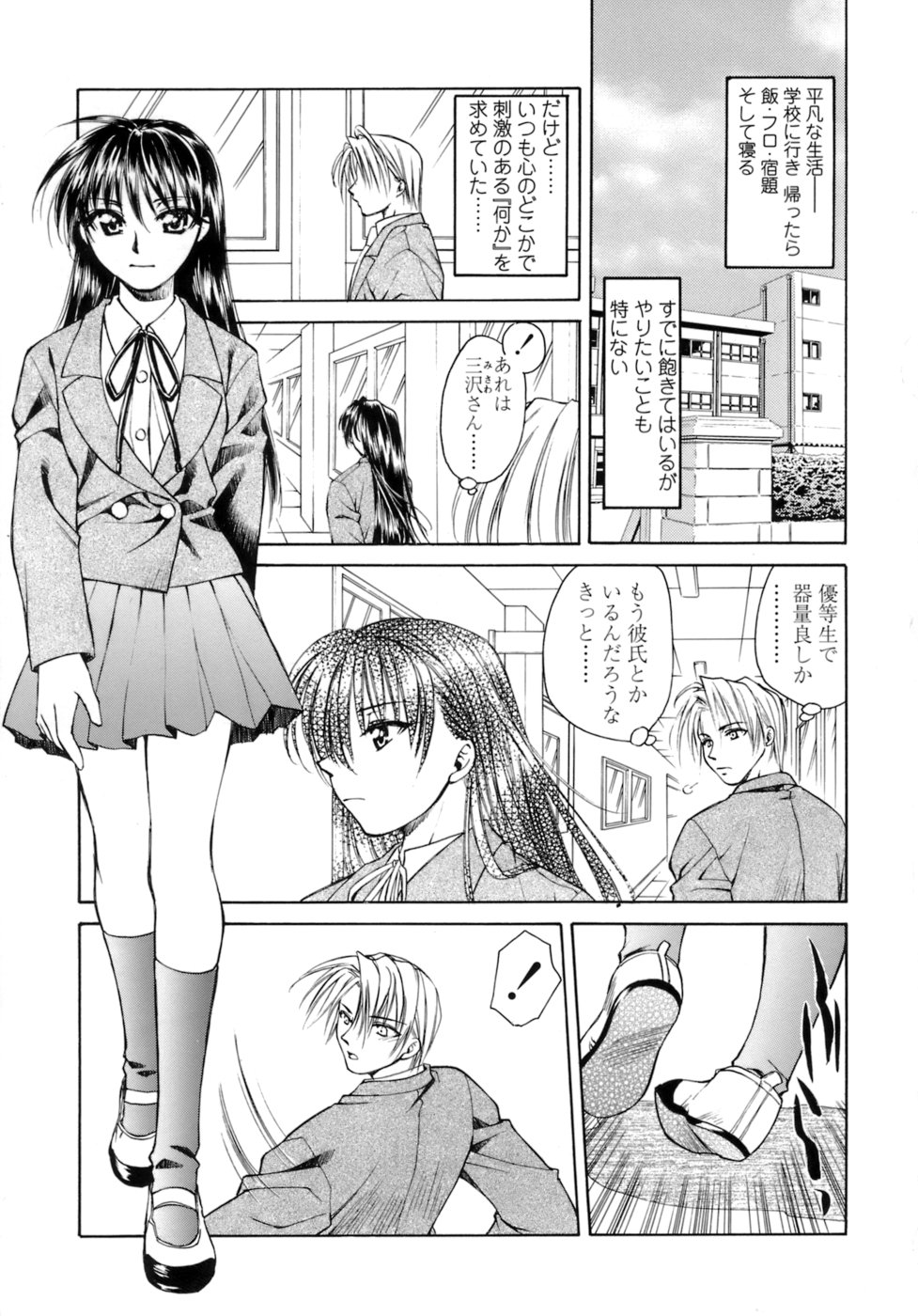 Hageshisa to Amai Sasayaki page 8 full