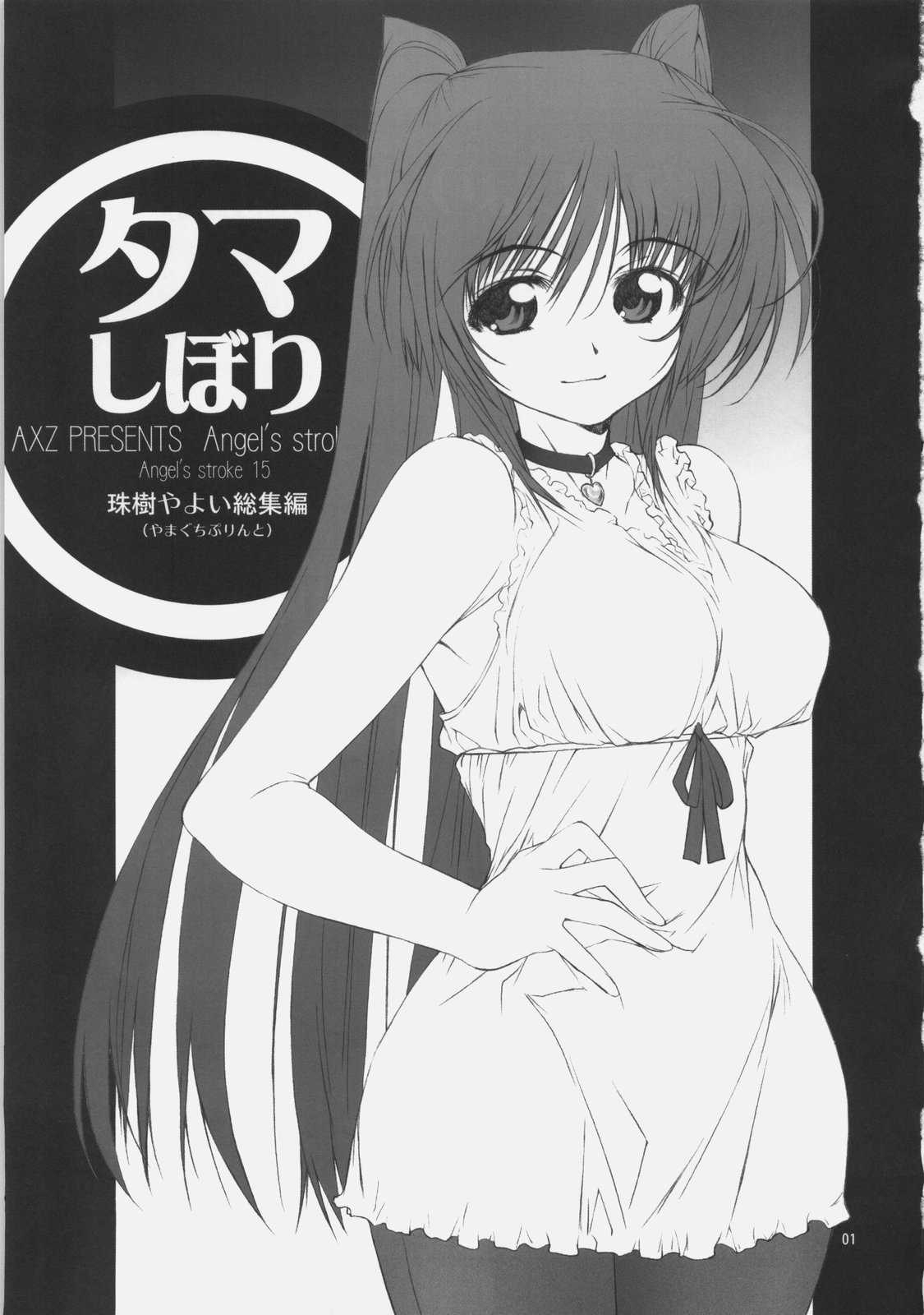 Angel's Stroke 15 Tama Shibori page 3 full