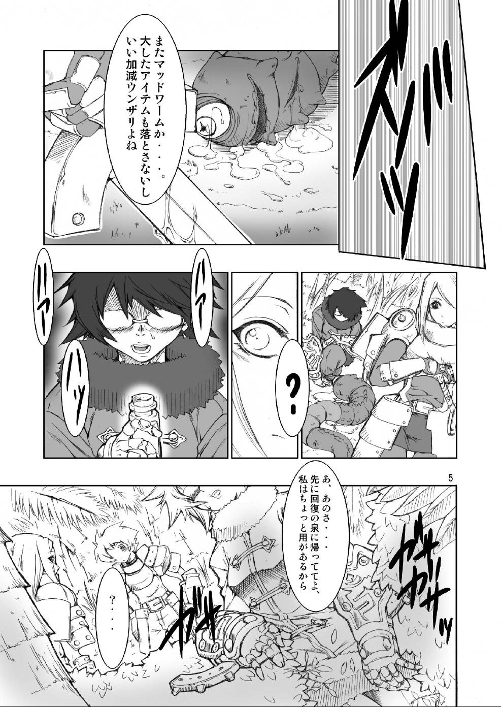 Sekaiju no Shikyuu page 5 full