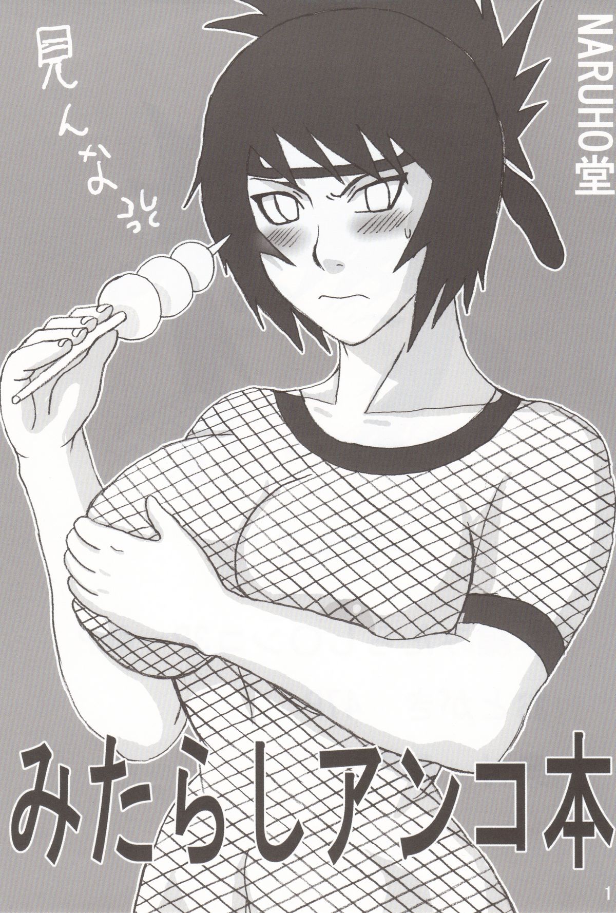 Mitarashi Anko Hon page 2 full