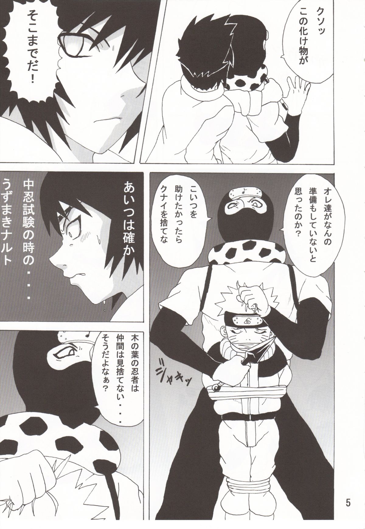 Mitarashi Anko Hon page 6 full