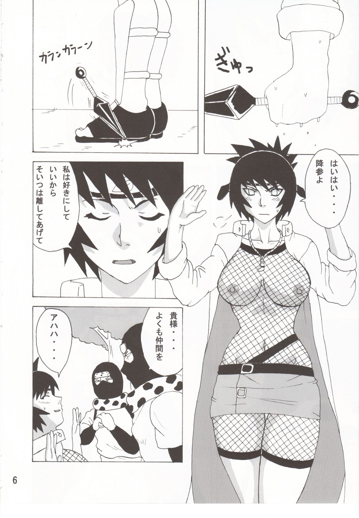 Mitarashi Anko Hon page 7 full