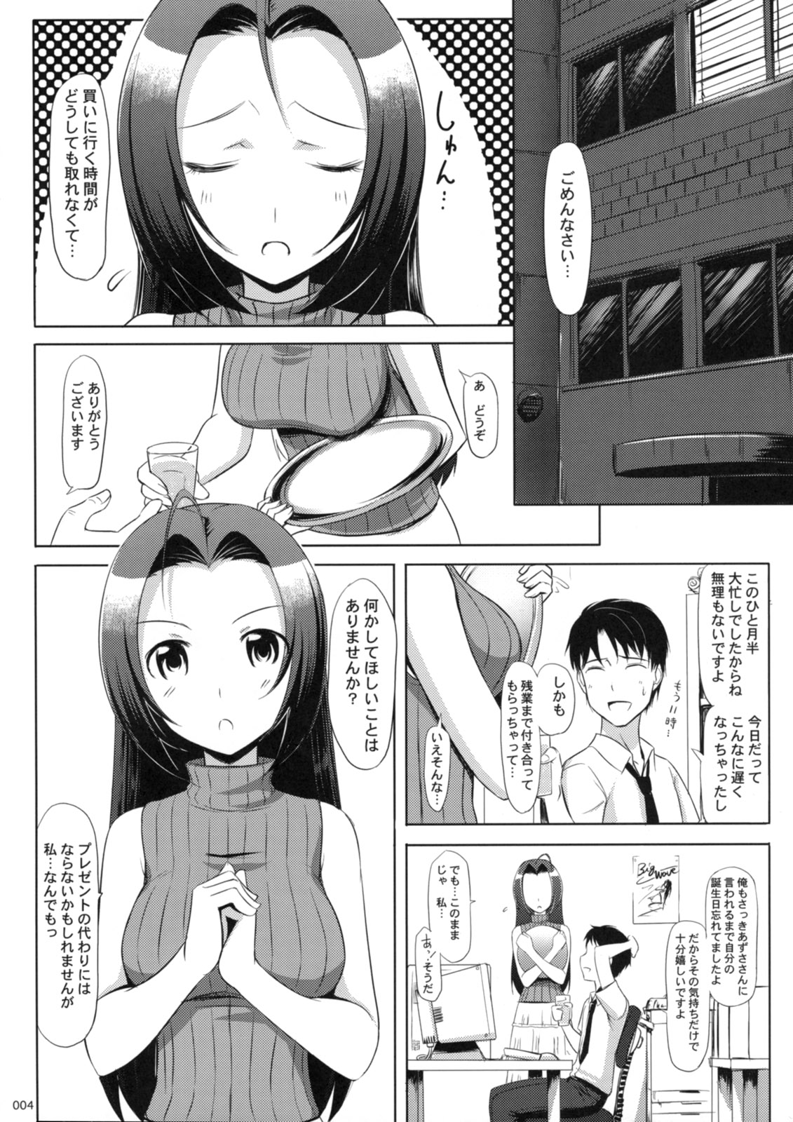 Azusa-san no Present For you ! page 5 full
