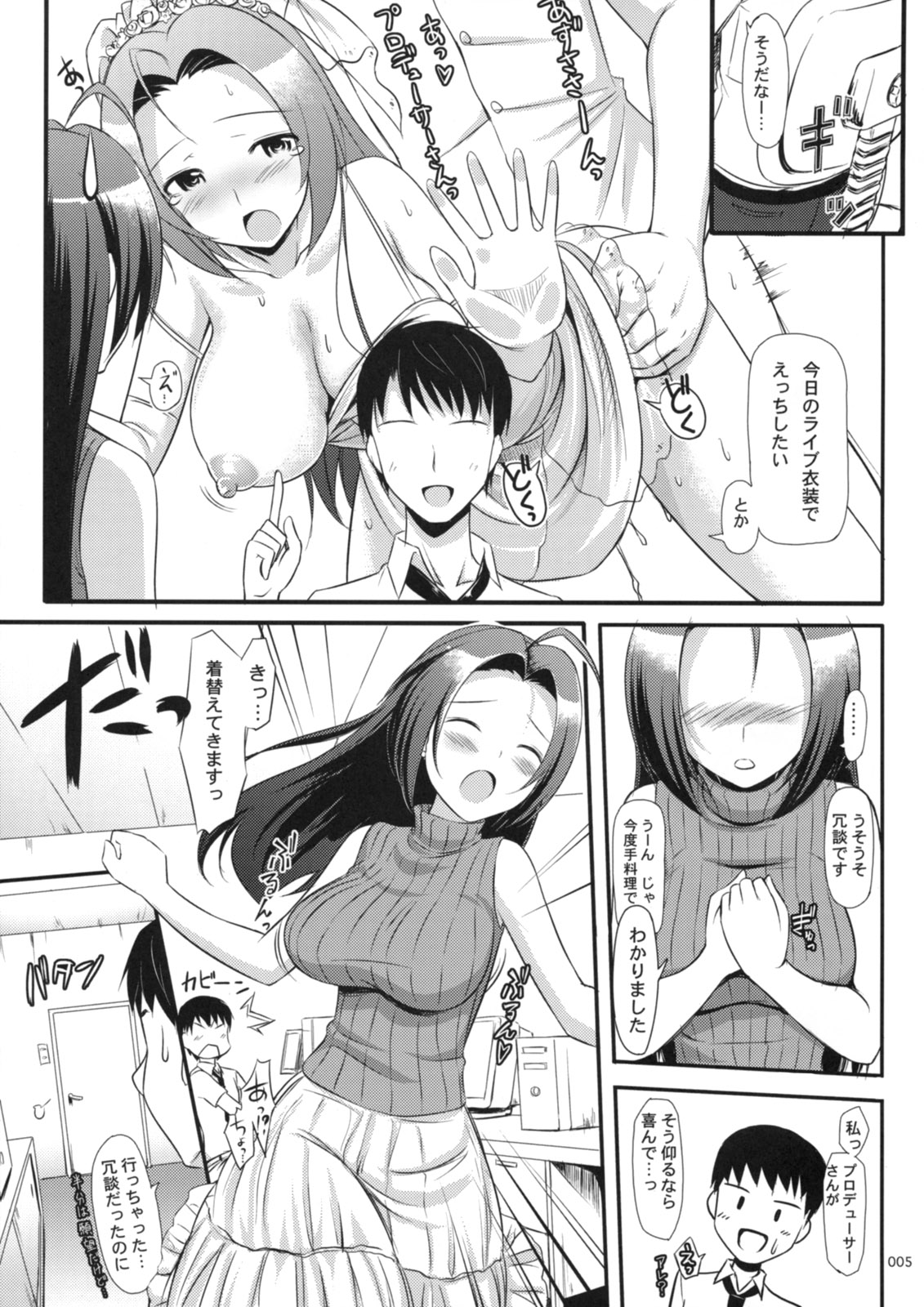 Azusa-san no Present For you ! page 6 full