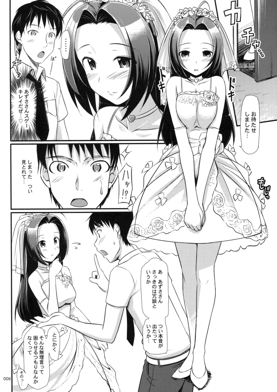 Azusa-san no Present For you ! page 7 full