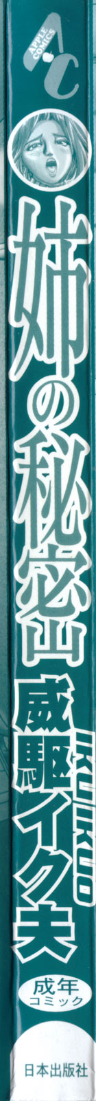 Ane no Himitsu page 7 full