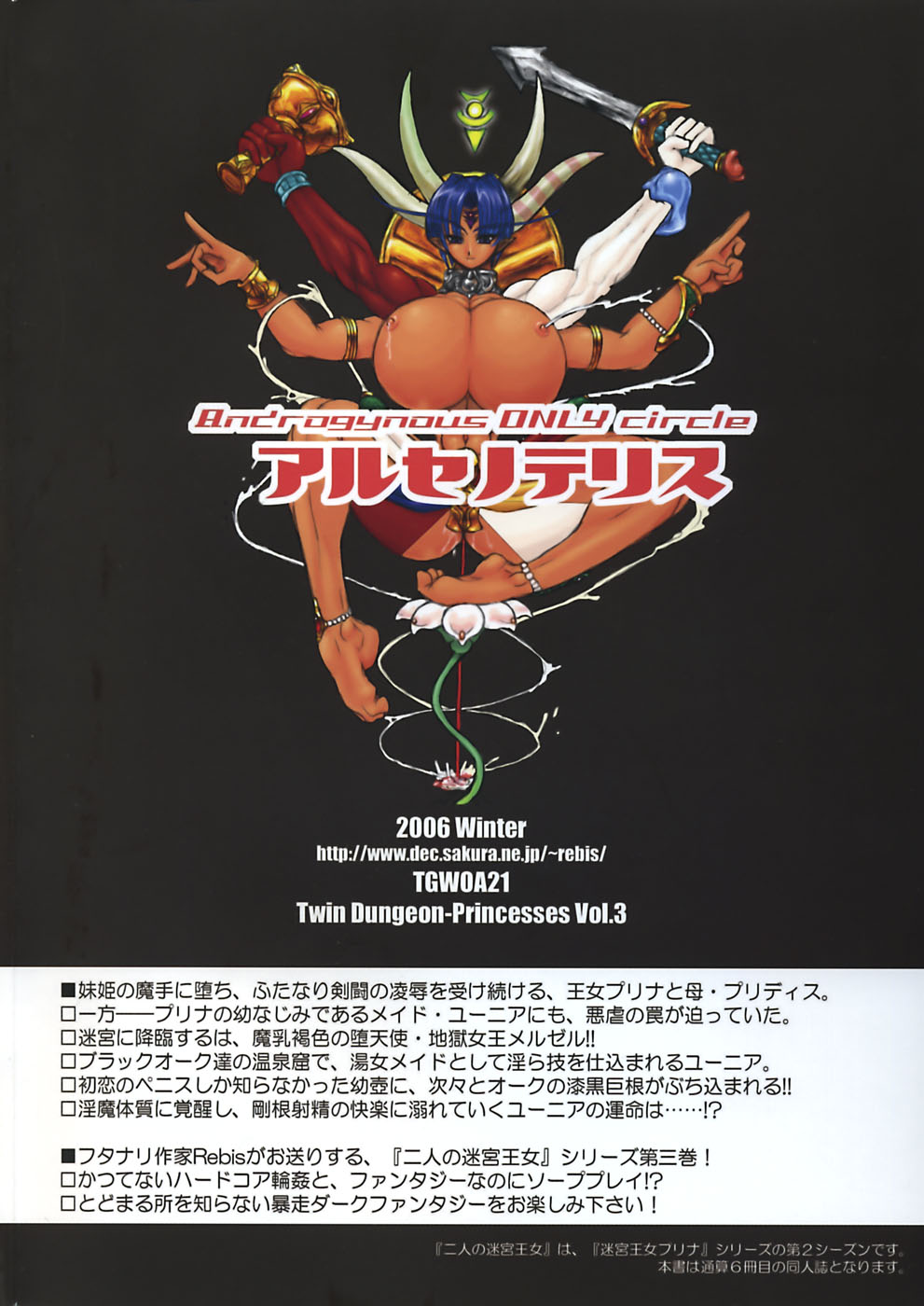 TGWOA 21 - Futari no Meikyuu Oujo III page 2 full