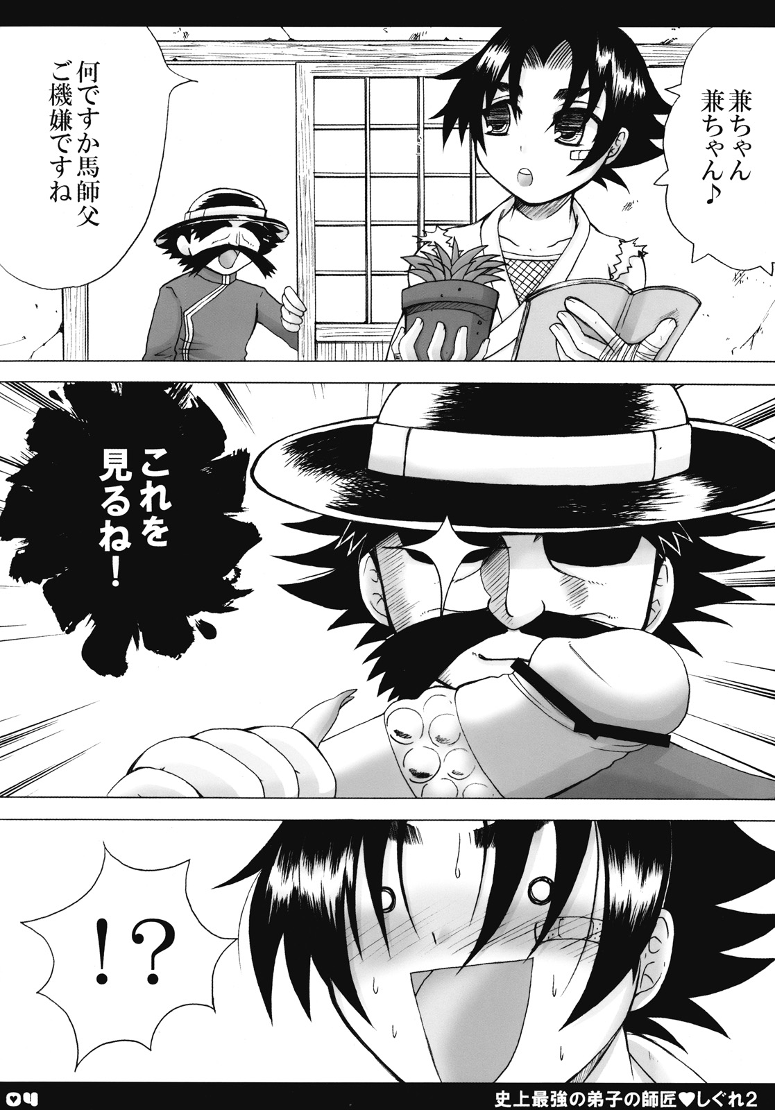 Shijou Saikyou no Deshi no Shishou Shigure 2 page 3 full