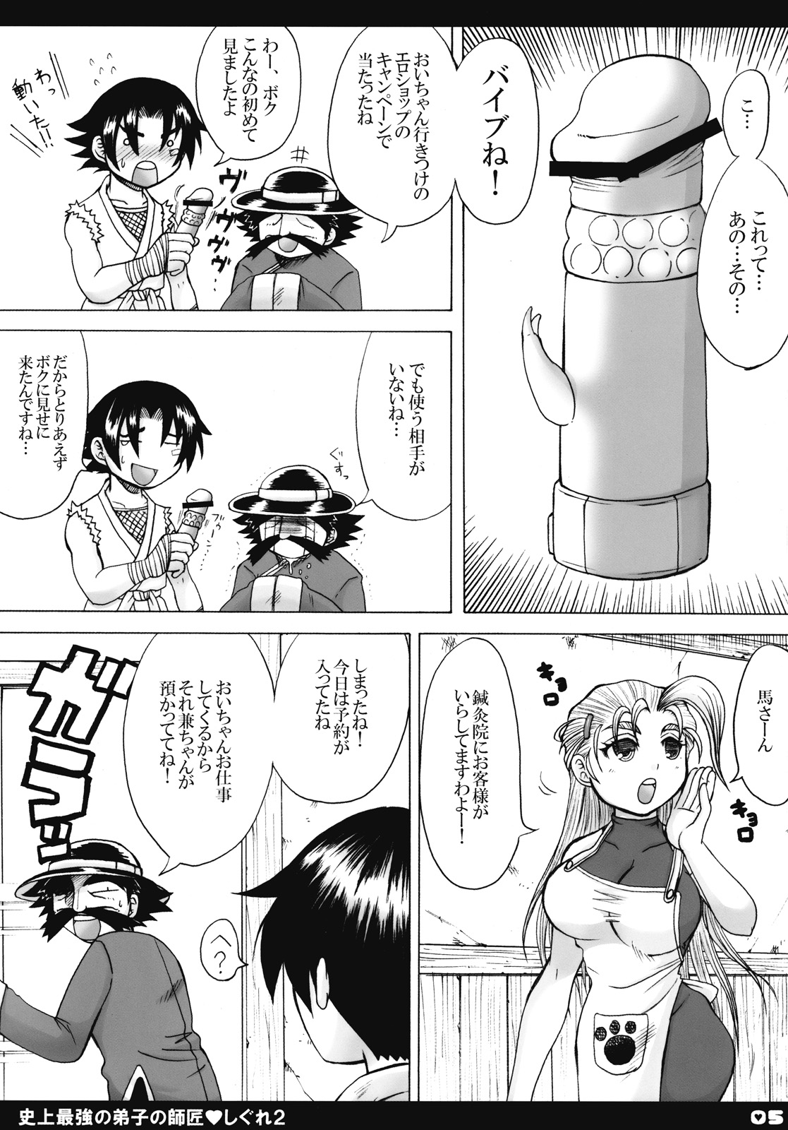Shijou Saikyou no Deshi no Shishou Shigure 2 page 4 full