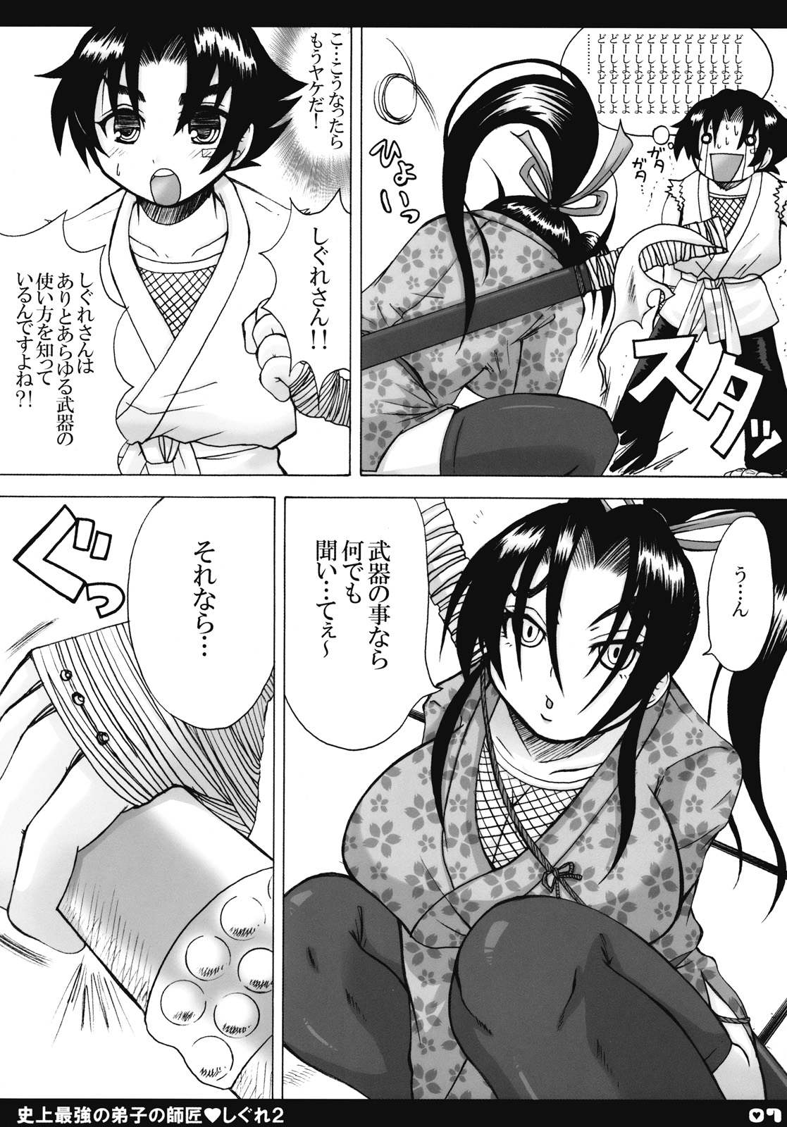 Shijou Saikyou no Deshi no Shishou Shigure 2 page 6 full