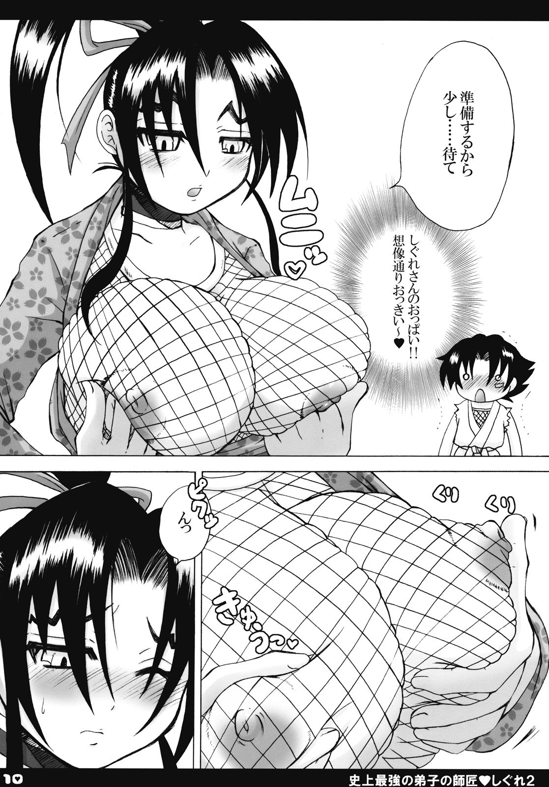 Shijou Saikyou no Deshi no Shishou Shigure 2 page 9 full