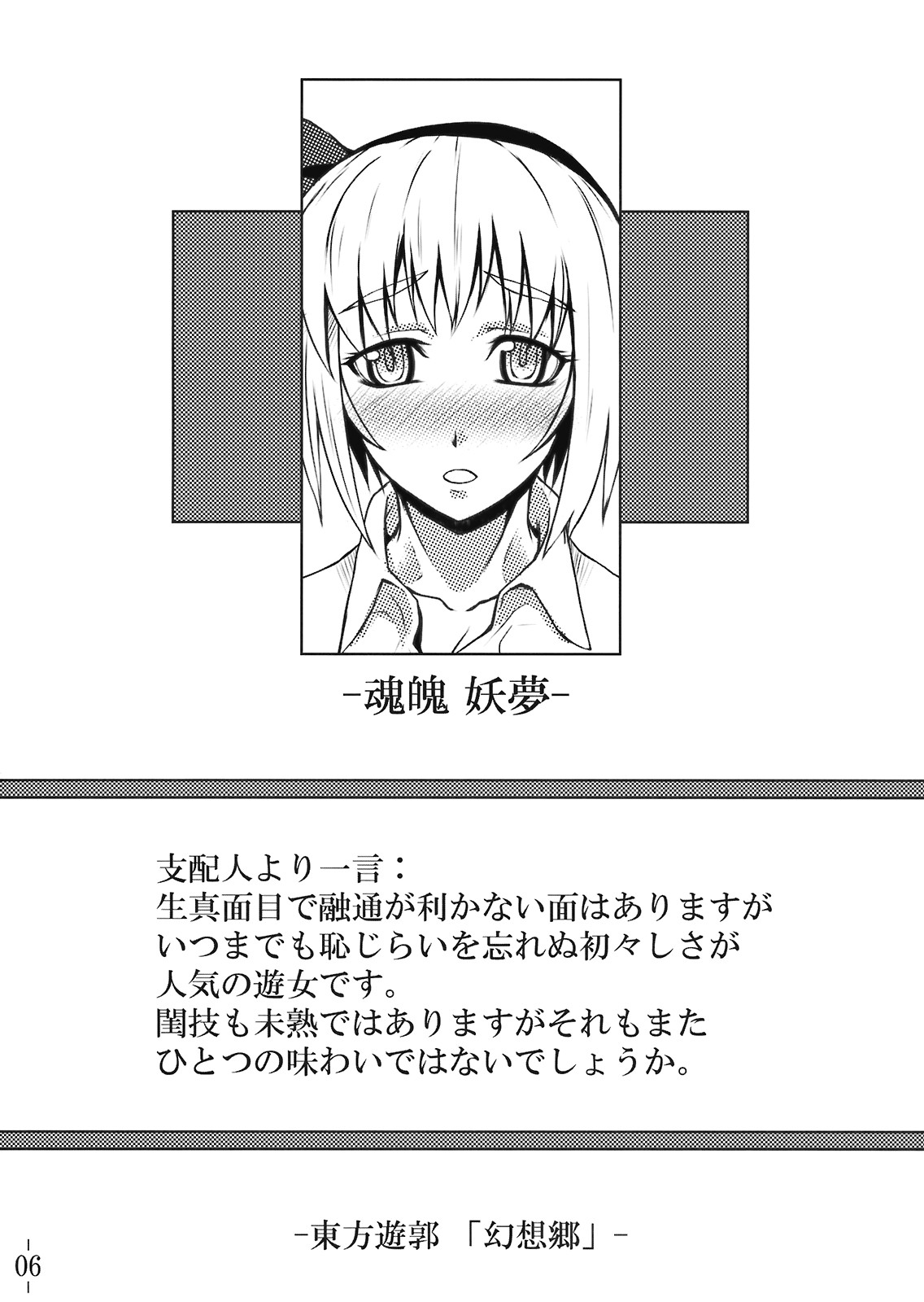 Touhou Yuukaku "Gensoukyou" e Youkoso page 8 full