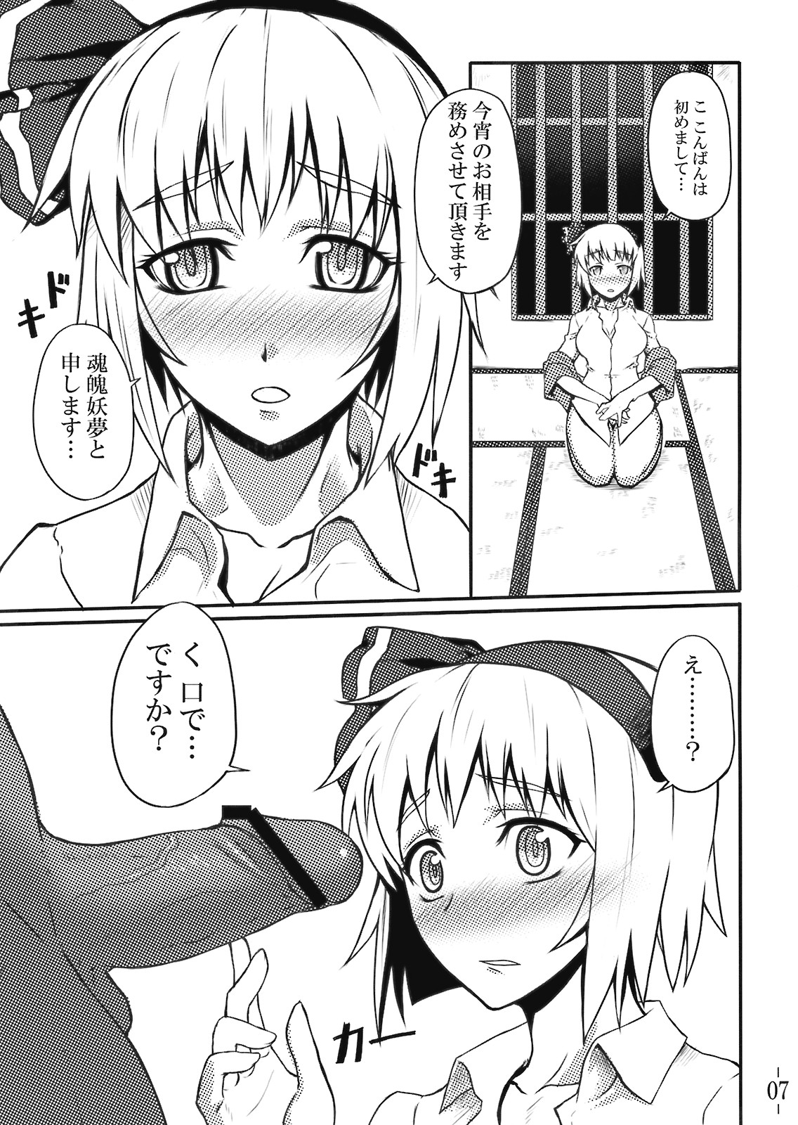 Touhou Yuukaku "Gensoukyou" e Youkoso page 9 full