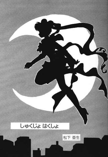 Bishoujo Doujinshi Anthology 18 Moon Paradise - Tsuki no Rakuen XI - page 3 full