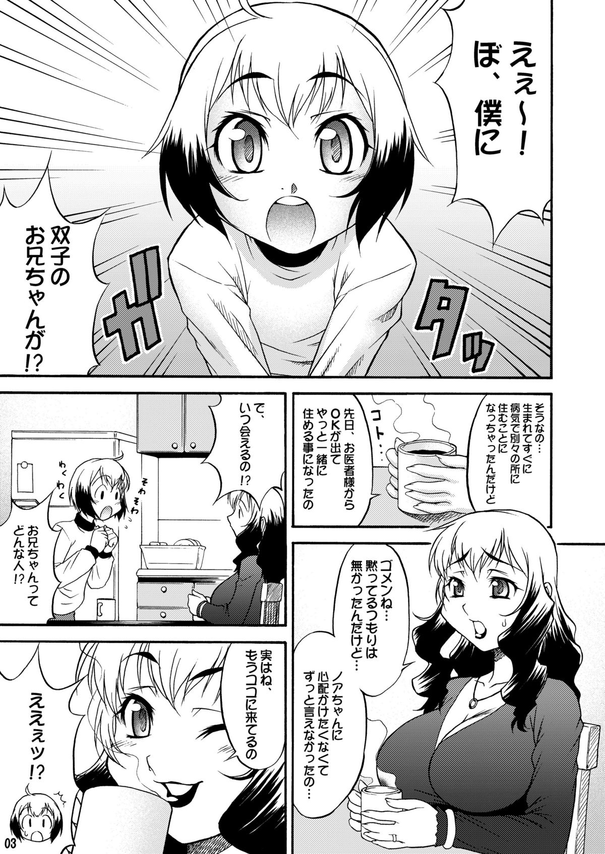 Inferior♂ page 3 full