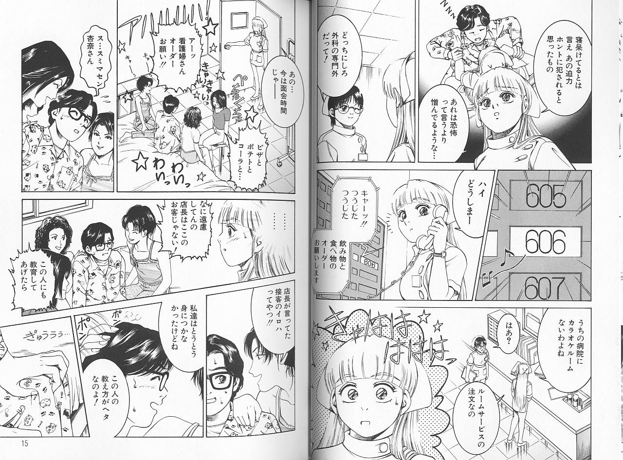 Sei Kangofu Anna - Kangofu Rock 3 page 10 full