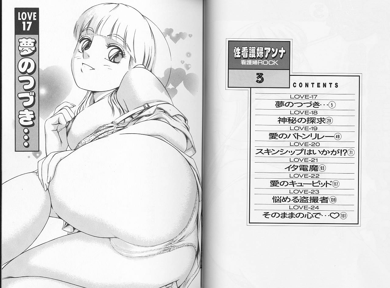 Sei Kangofu Anna - Kangofu Rock 3 page 5 full