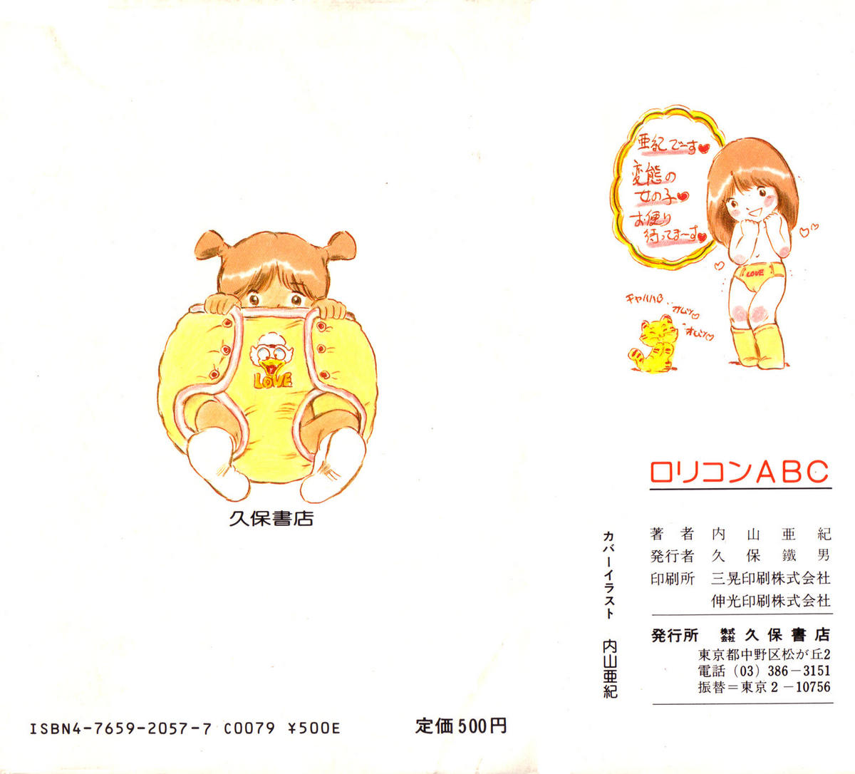 Lolicon ABC page 2 full