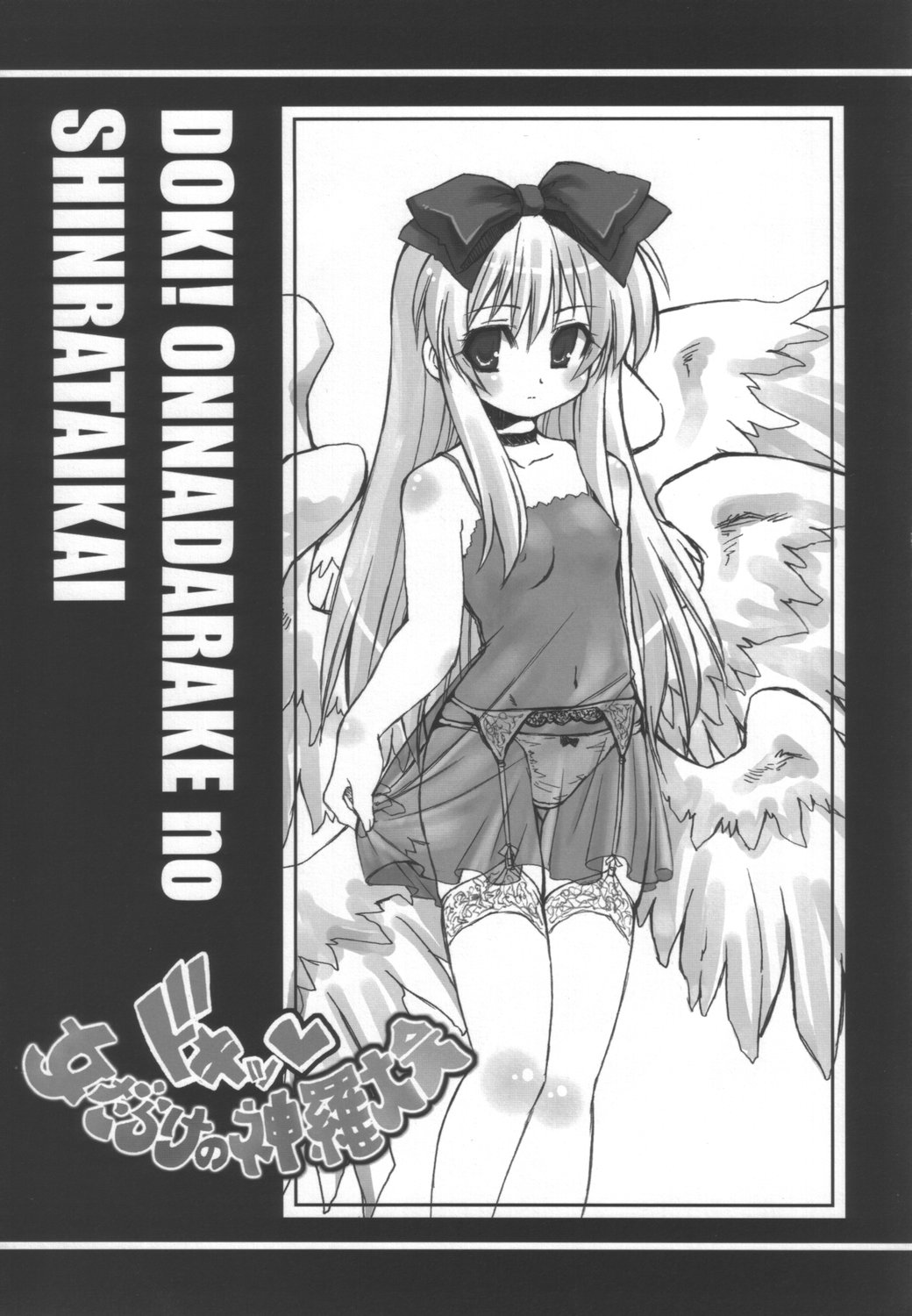 Doki! Onnadarake No Shinra Taikai page 6 full