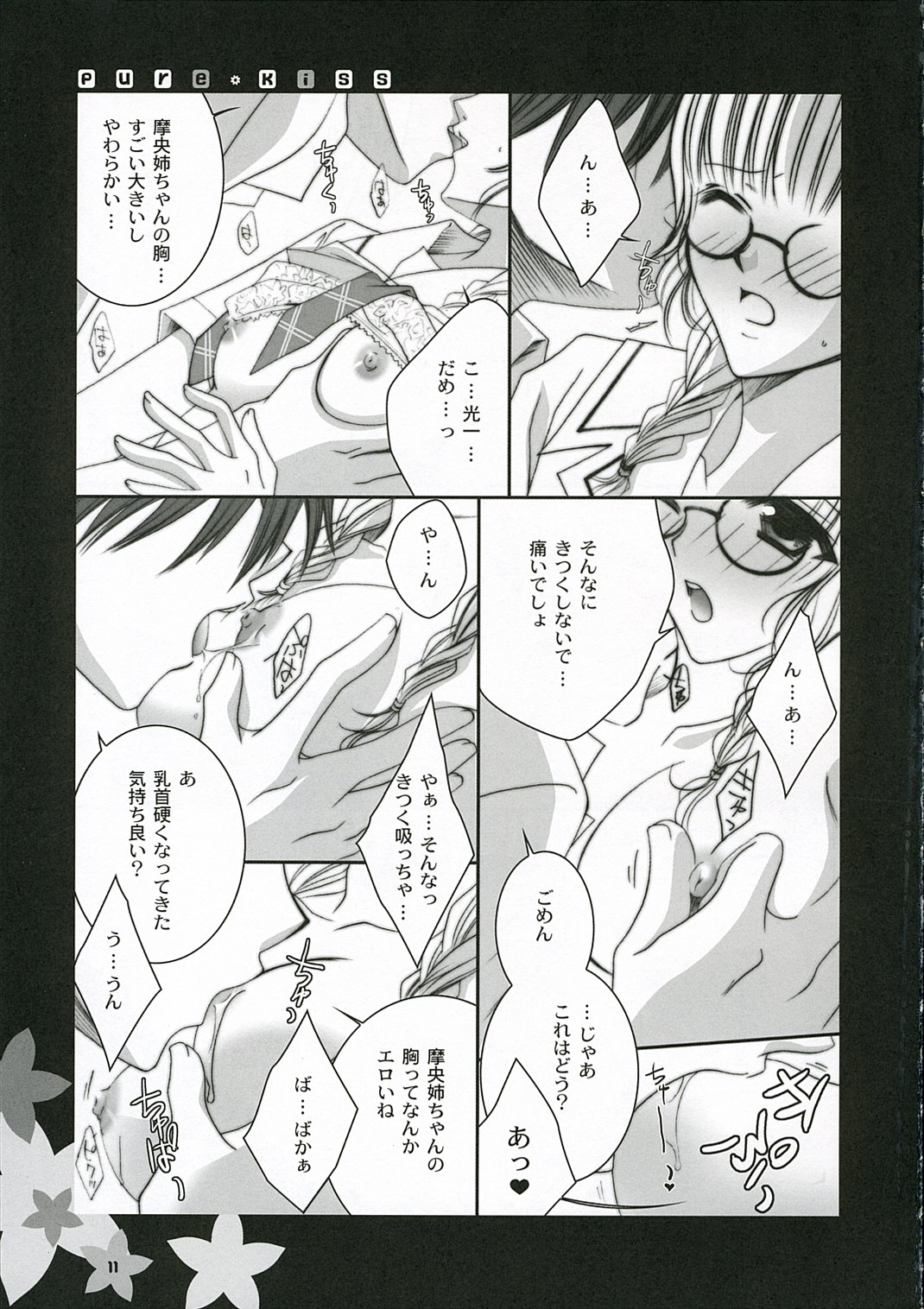 pure kiss page 10 full
